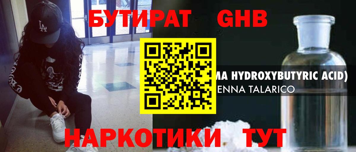Бутират бутандиол  БУТИРАТ  Корсаков  Вход с VPN 