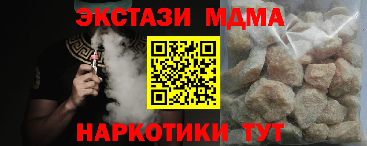 МДМА VHQ  MDMA  Вход с VPN  Корсаков  MDMA Molly 