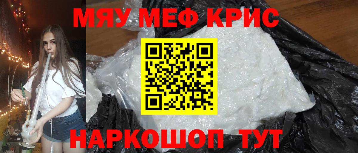 Мефедрон  Вход с VPN  Корсаков  МЕФ мяу мяу  МЯУ-МЯУ VHQ  Меф 