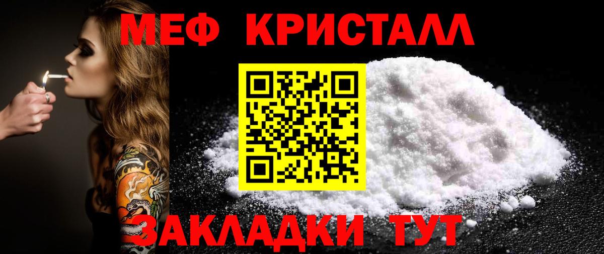 Меф кристаллы Корсаков