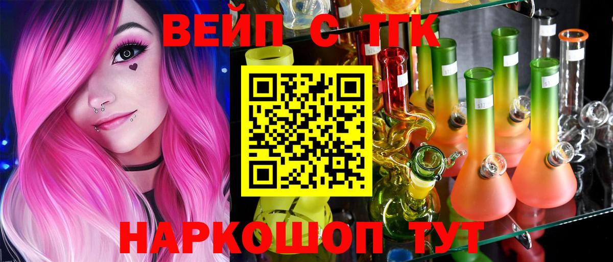 ТГК гашишное масло  Вход с VPN  Корсаков  ТГК вейп 